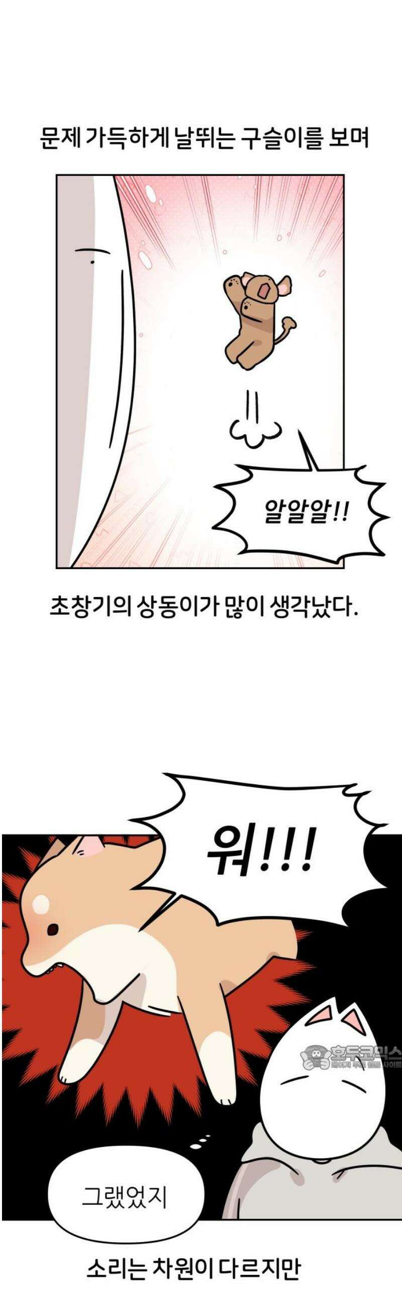 시바, 만만치 않다 63화 새로운 가족 (2) 2