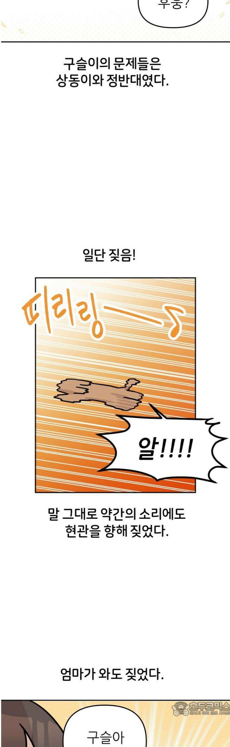 시바, 만만치 않다 63화 새로운 가족 (2) 4