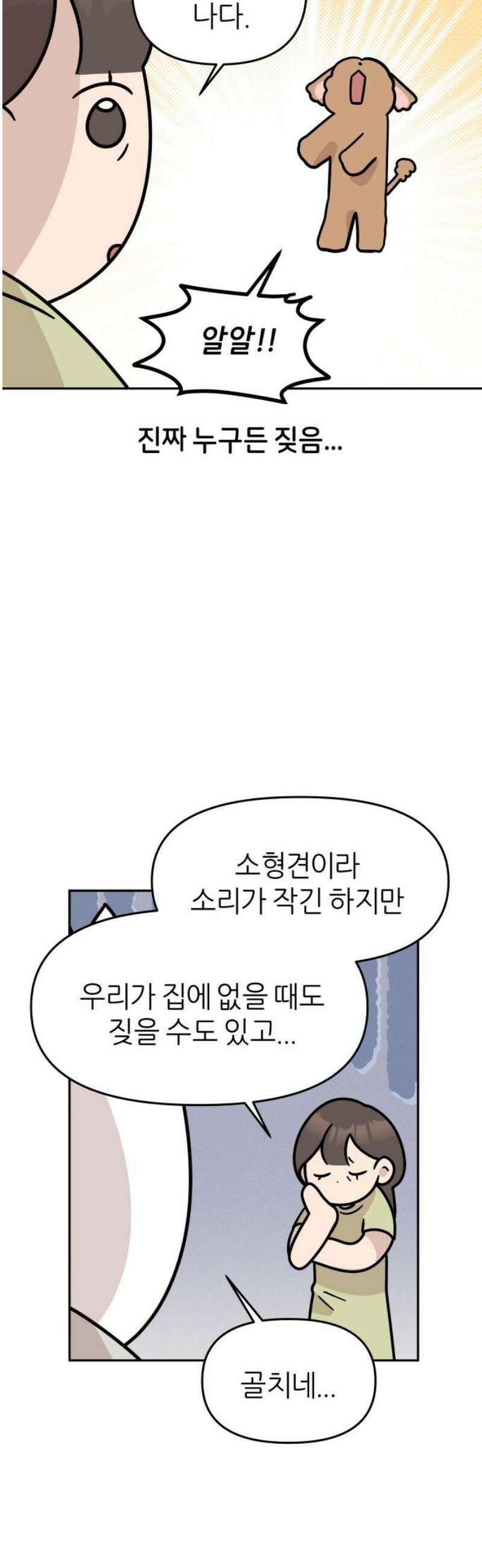 시바, 만만치 않다 63화 새로운 가족 (2) 5