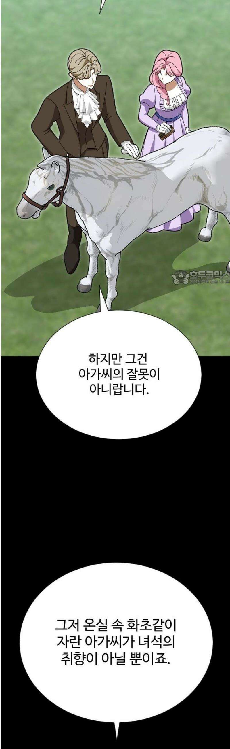 레베카의 기도 38화 역풍13 11
