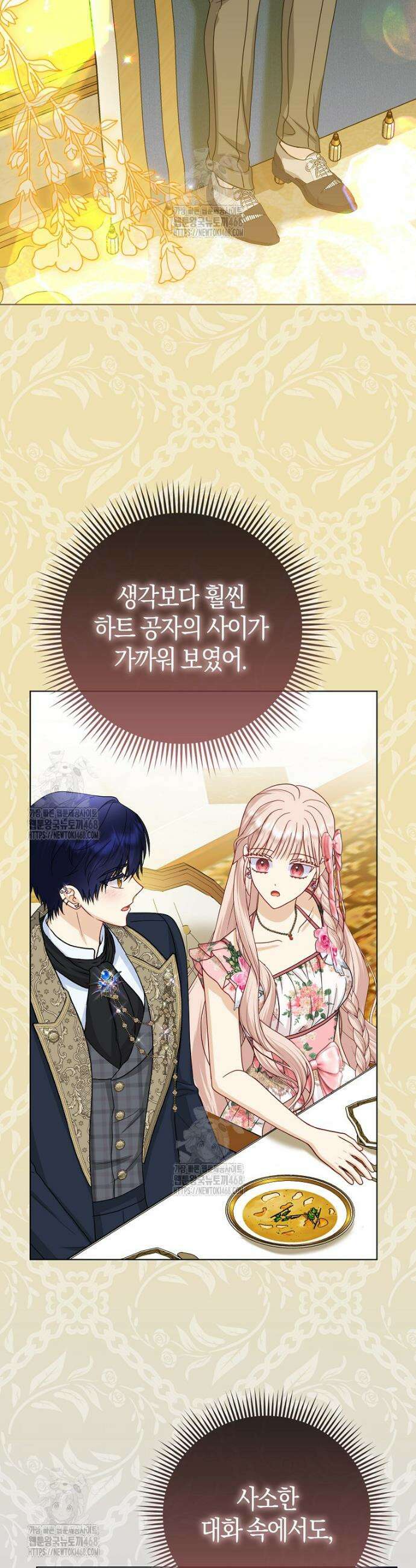 악당들의 최애는 나 69화 2