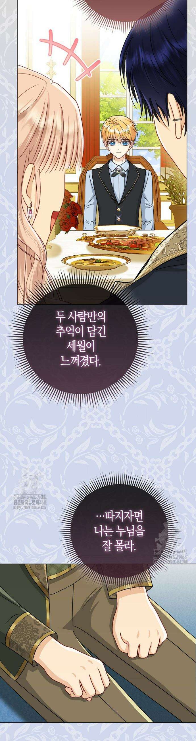악당들의 최애는 나 69화 3