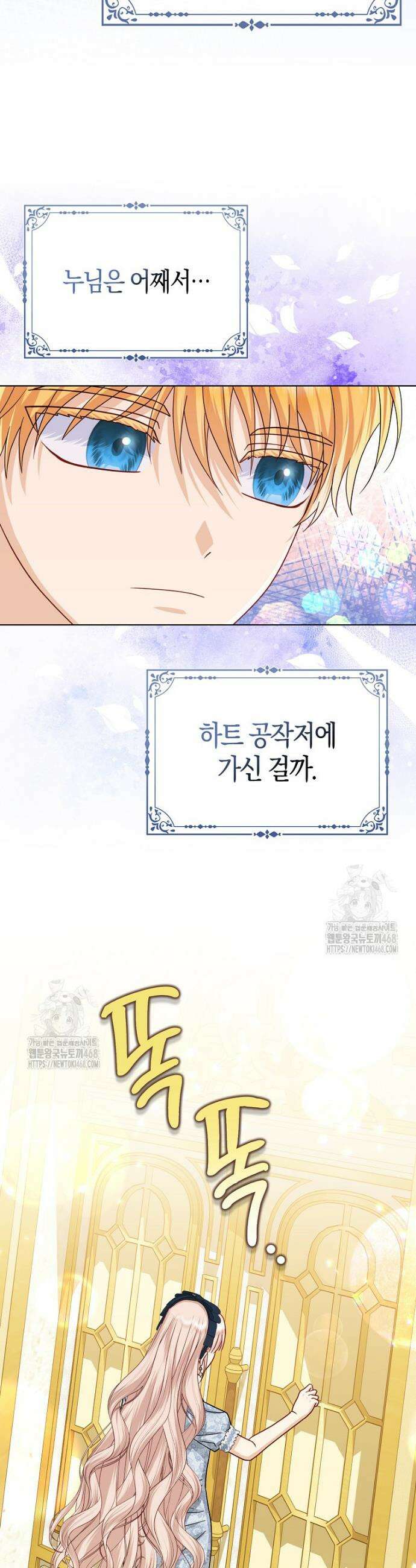 악당들의 최애는 나 69화 5
