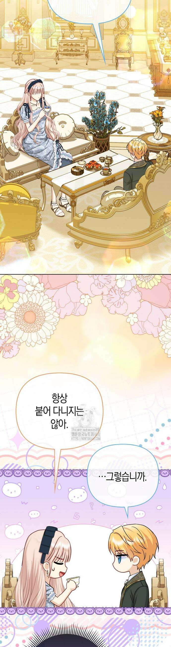 악당들의 최애는 나 69화 8