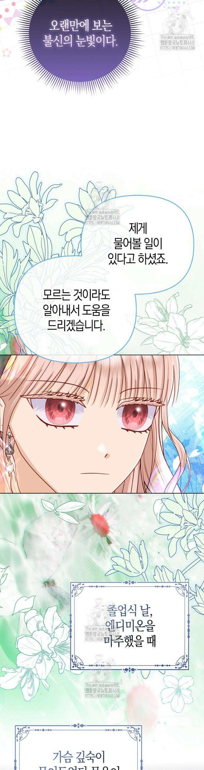 악당들의 최애는 나 69화 9