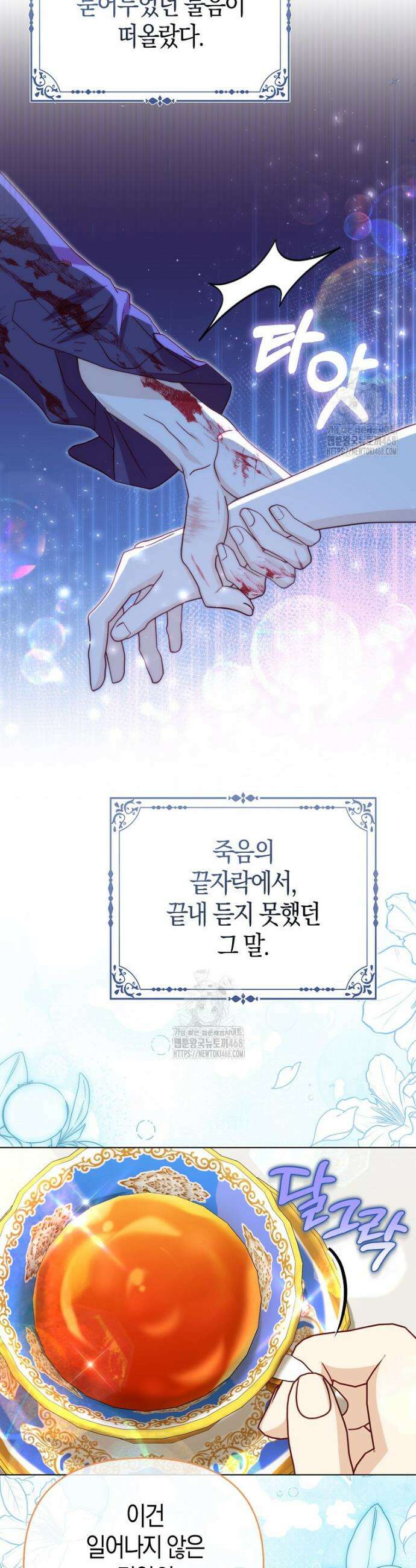 악당들의 최애는 나 69화 10