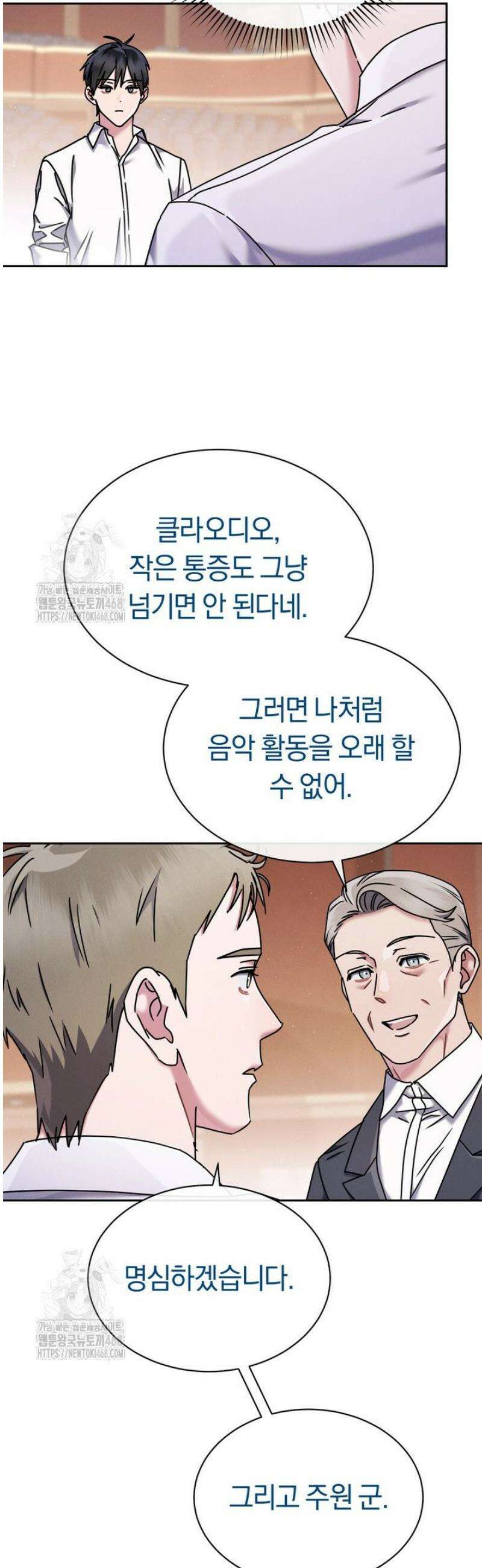 예술고 음악천재는 환생한 파가니니 71화 4