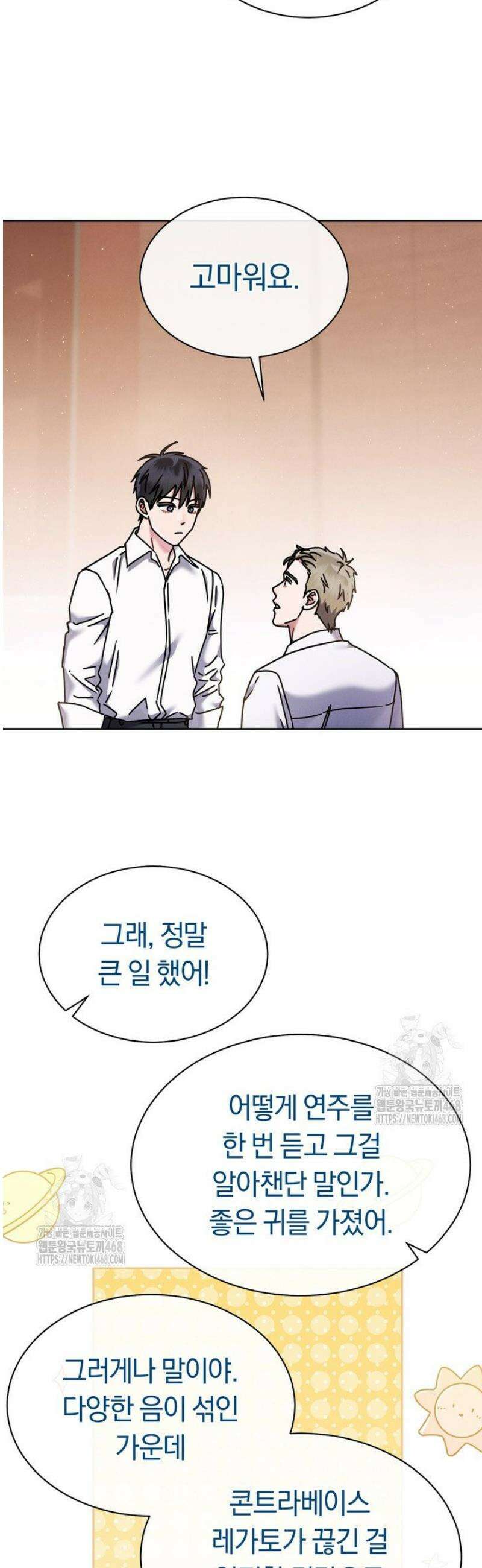 예술고 음악천재는 환생한 파가니니 71화 5