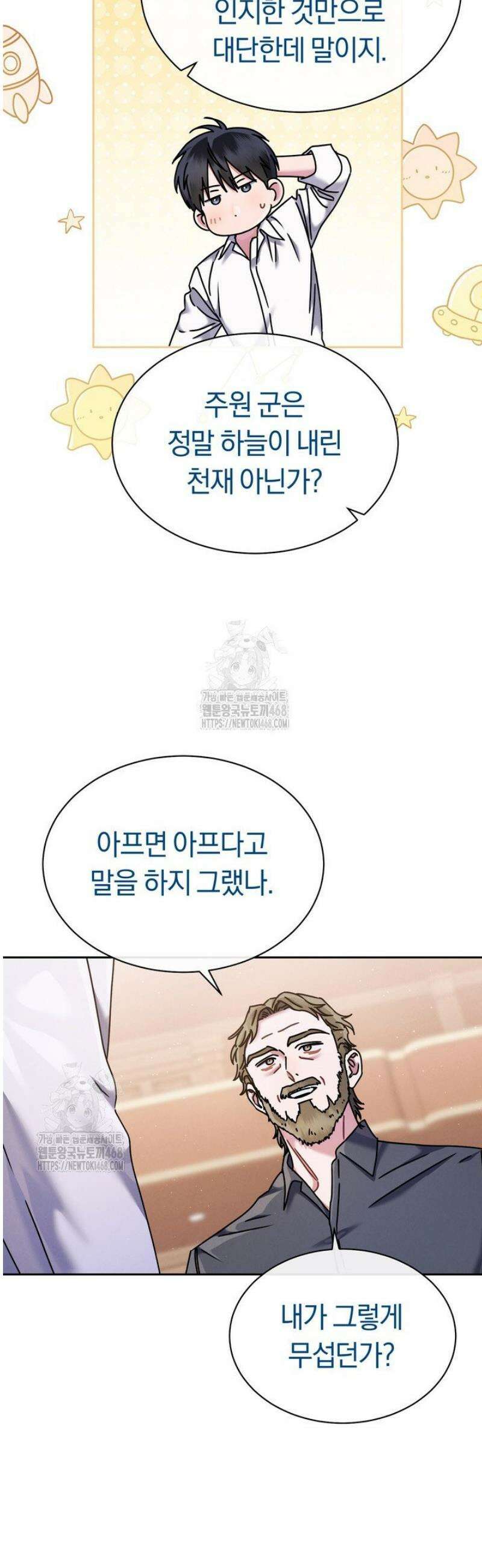 예술고 음악천재는 환생한 파가니니 71화 6