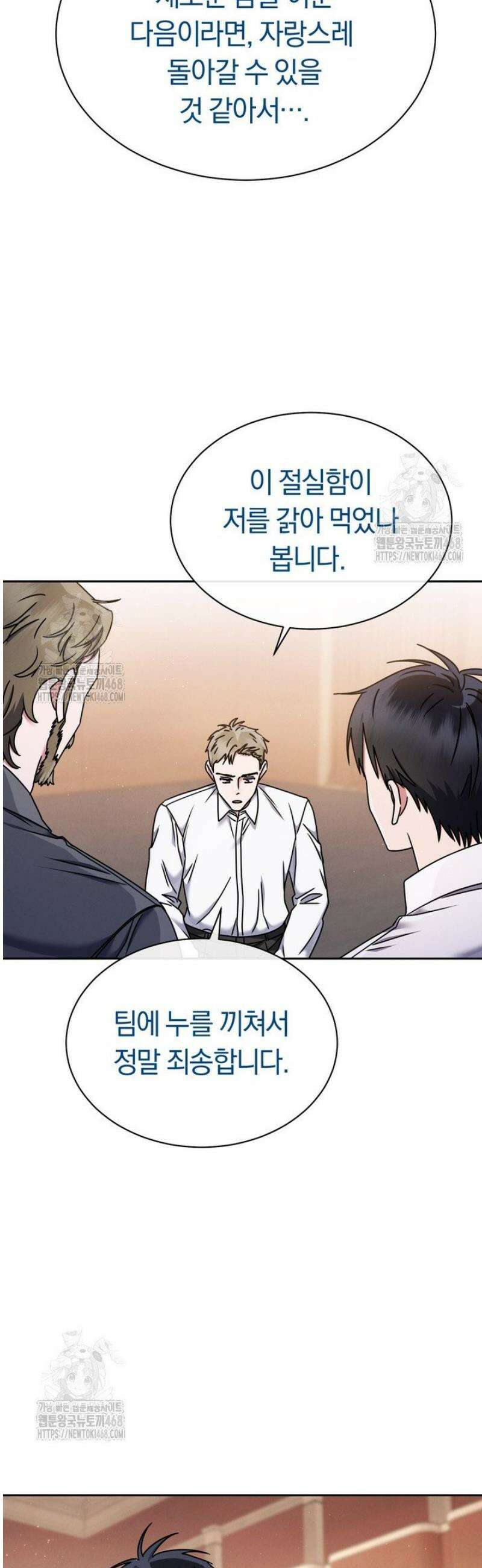 예술고 음악천재는 환생한 파가니니 71화 11