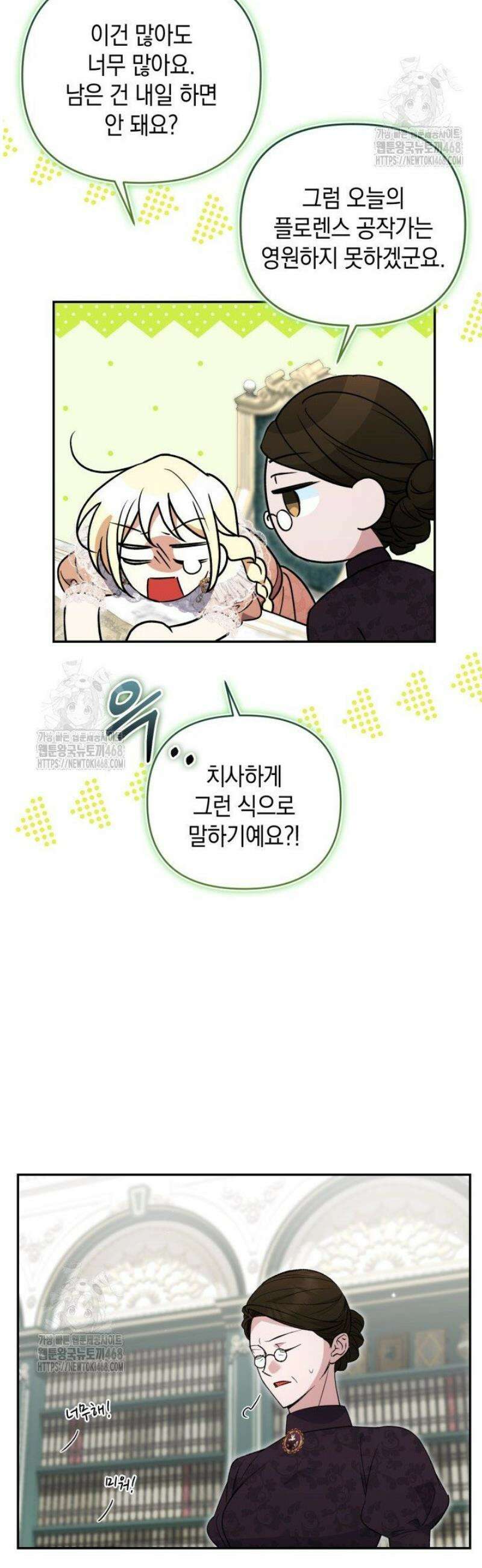 원작은 아무나 비트나 53화 6