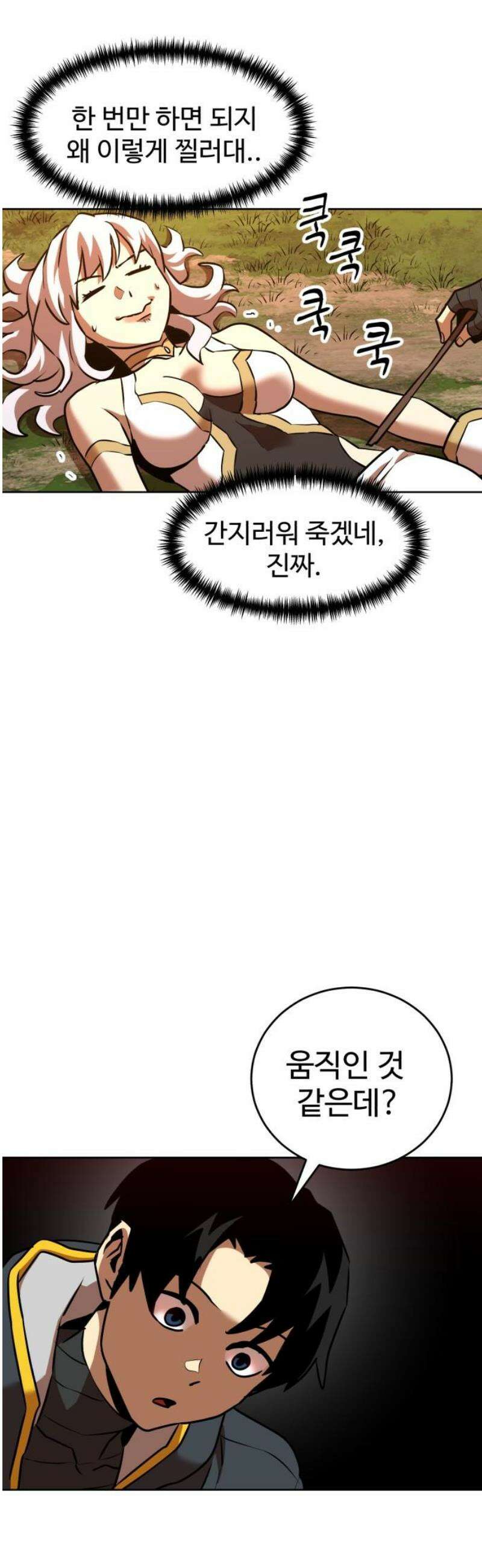2차전직 스킵용사 88화 6