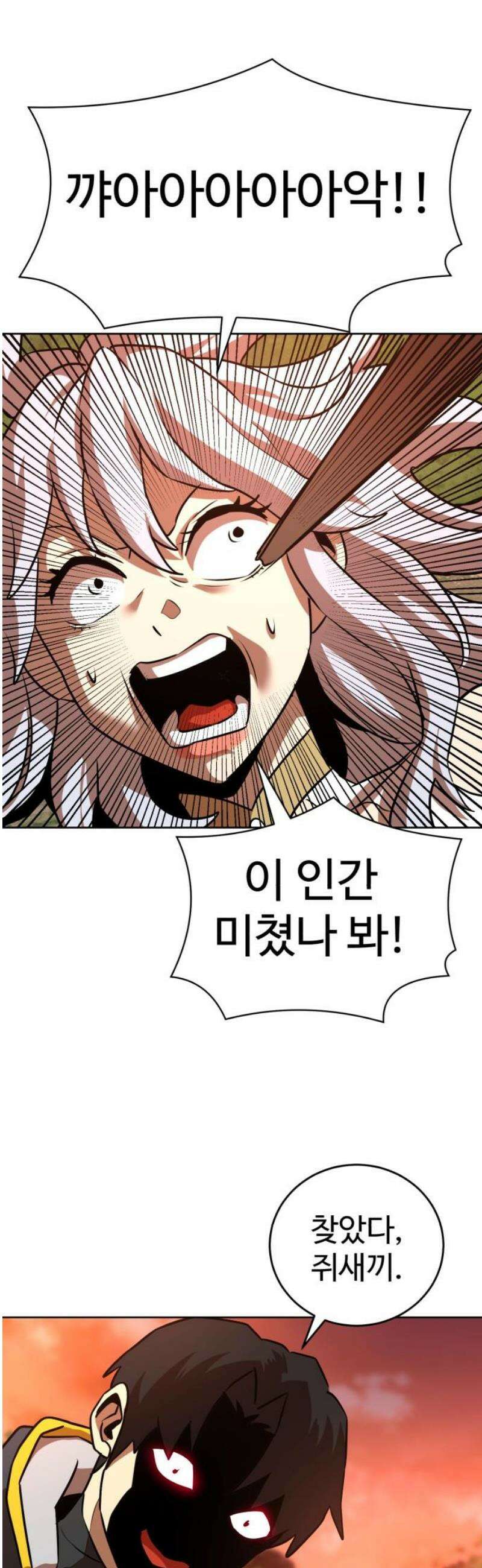 2차전직 스킵용사 88화 8