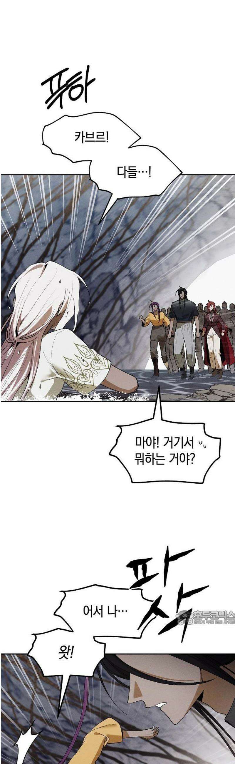 괴물의 바다 89화 2