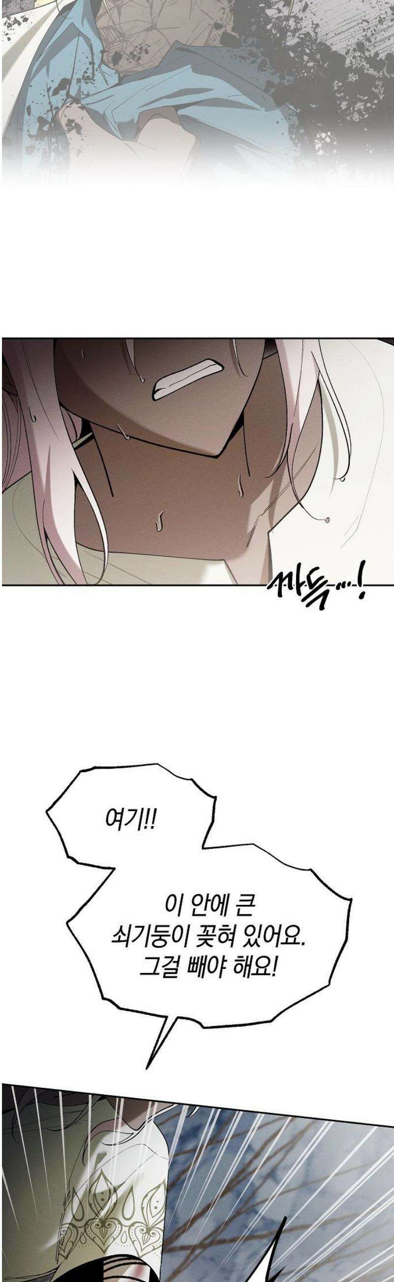 괴물의 바다 89화 5
