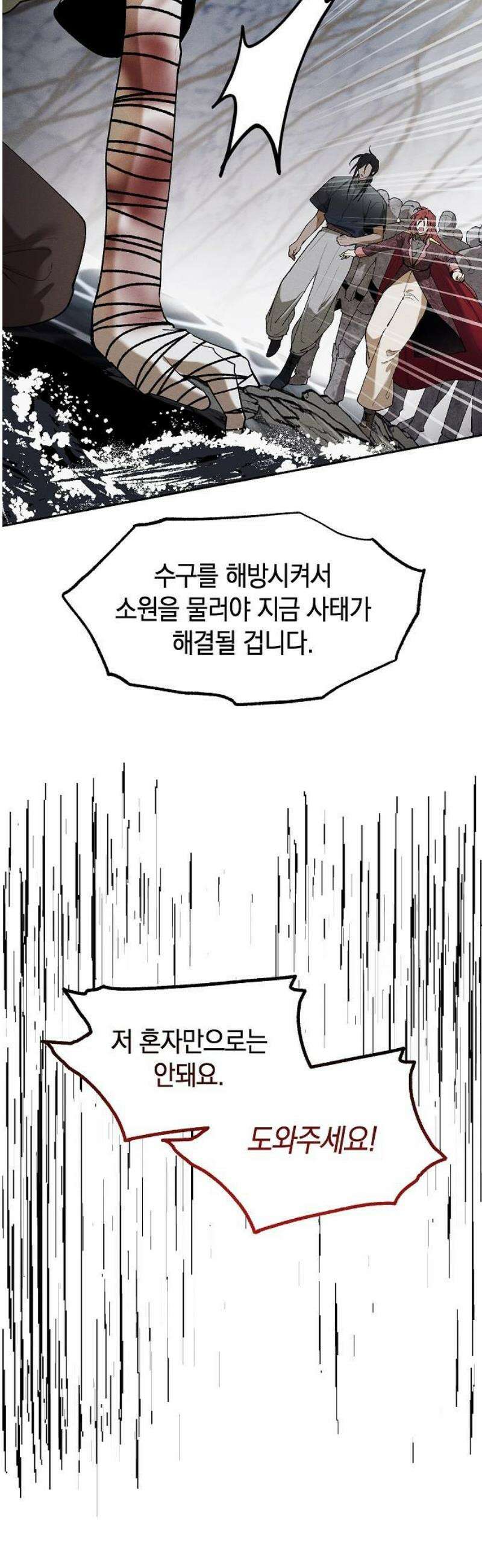 괴물의 바다 89화 6