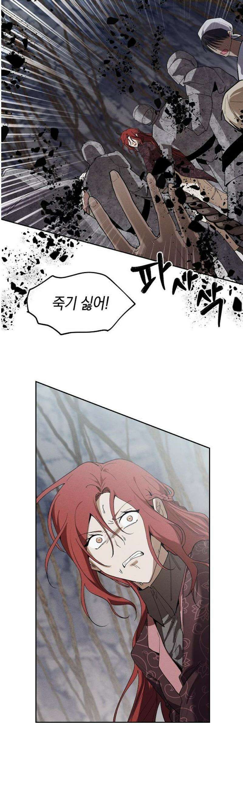 괴물의 바다 89화 16
