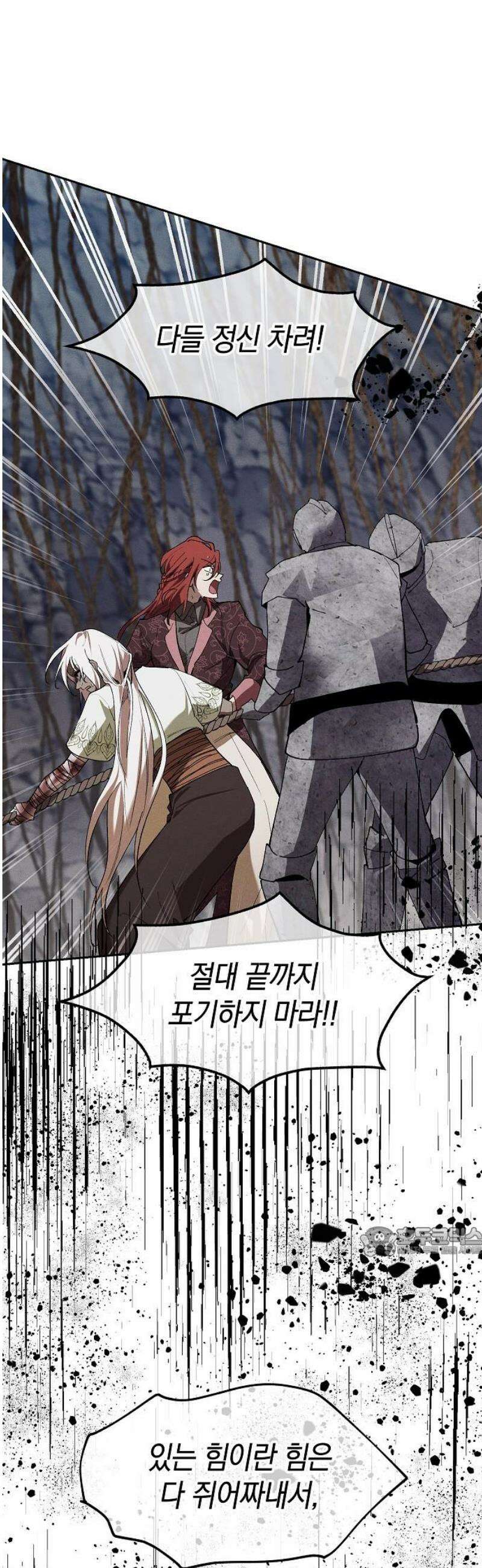 괴물의 바다 89화 17