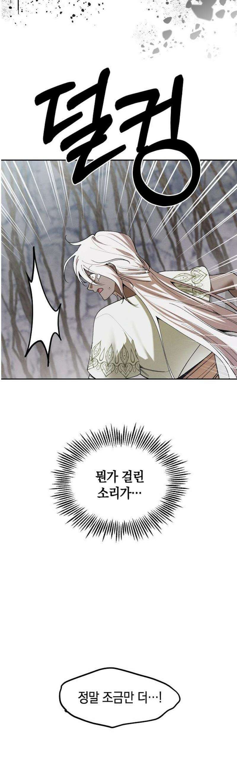 괴물의 바다 89화 20
