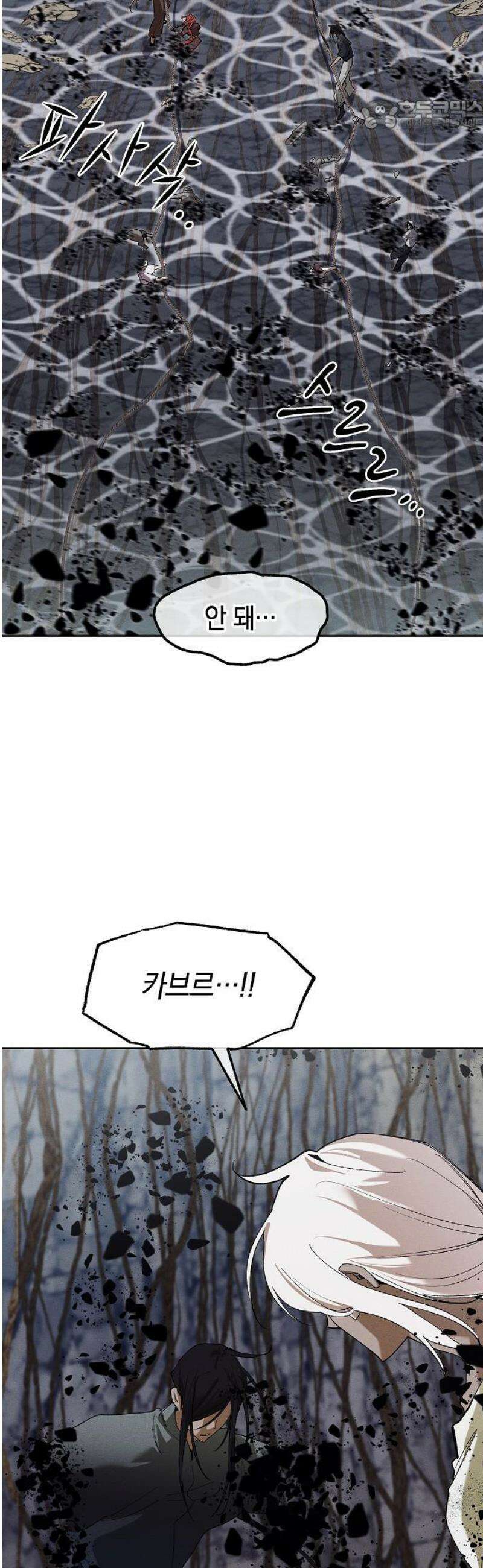 괴물의 바다 89화 22