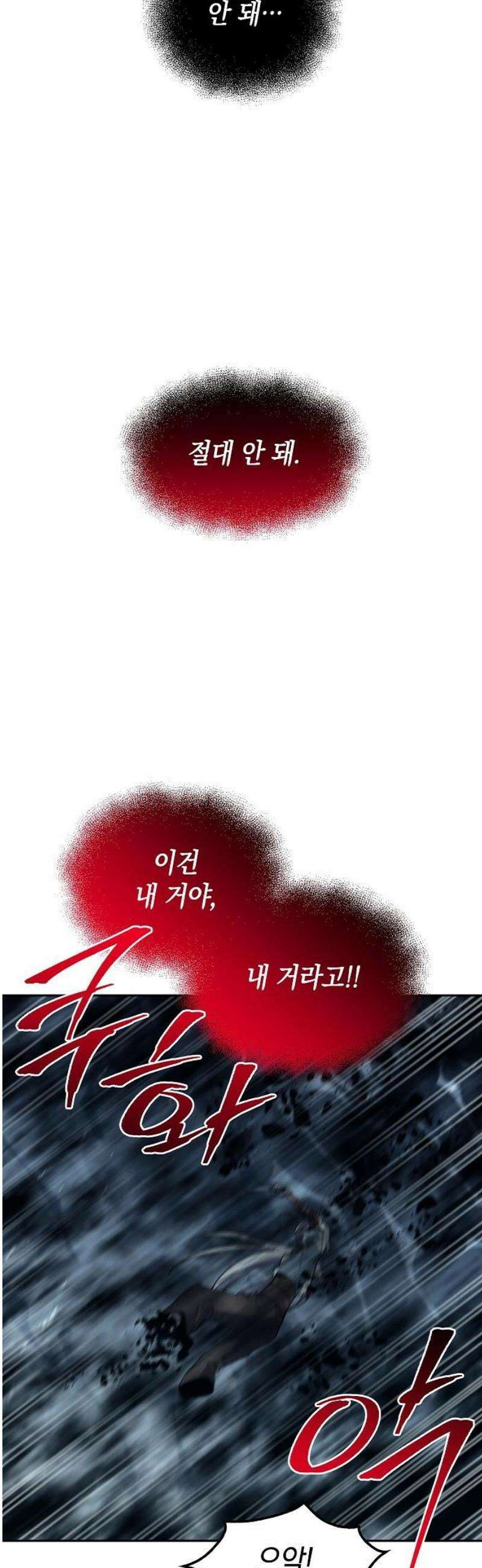 괴물의 바다 89화 27