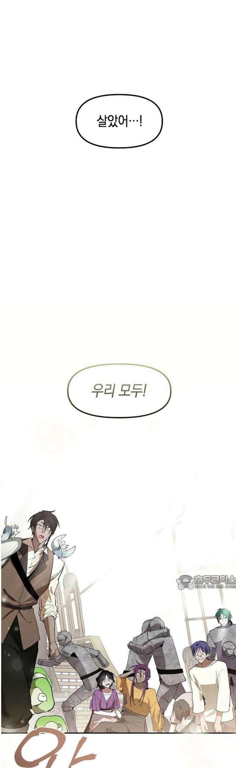 괴물의 바다 89화 47