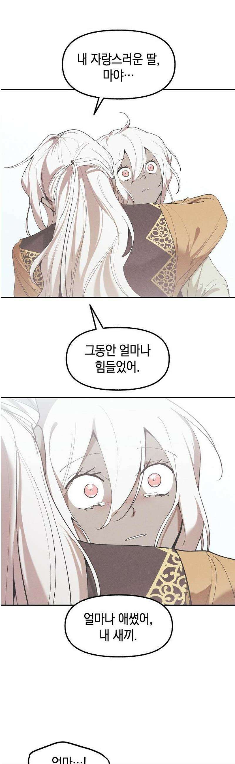 괴물의 바다 89화 55