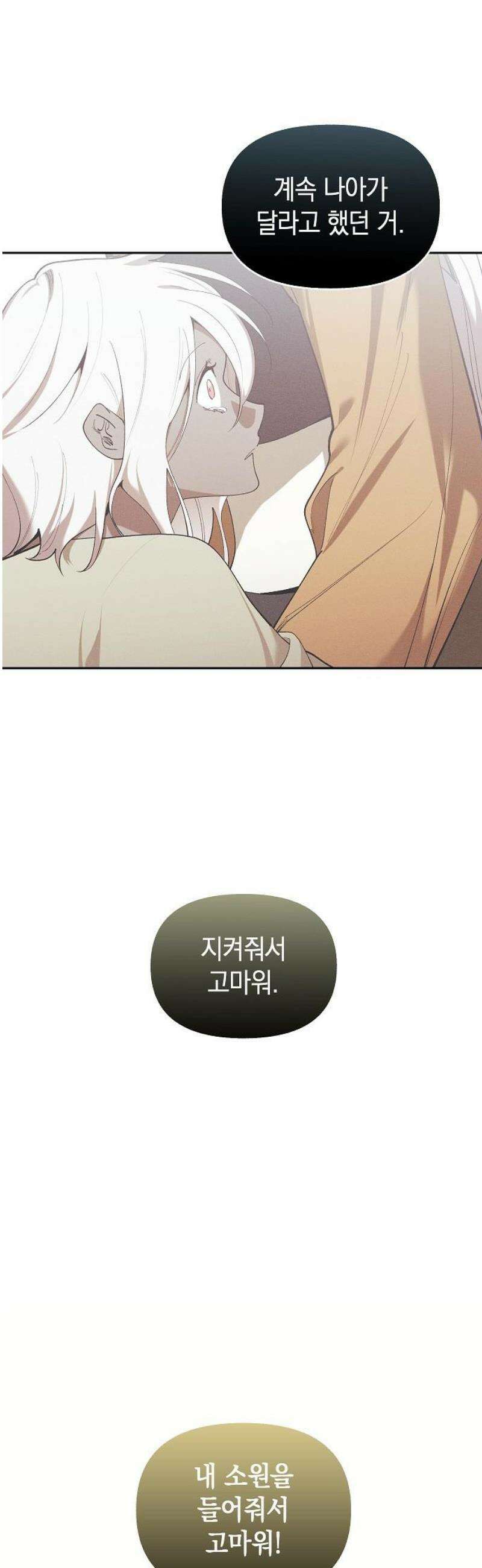 괴물의 바다 89화 57