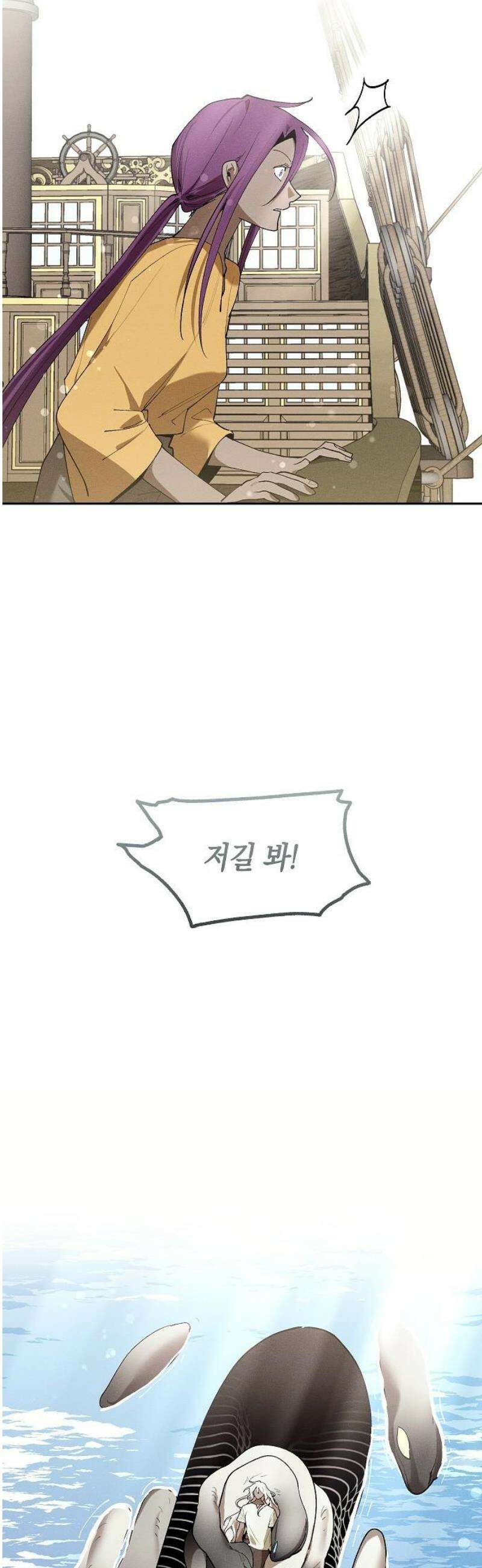 괴물의 바다 89화 61