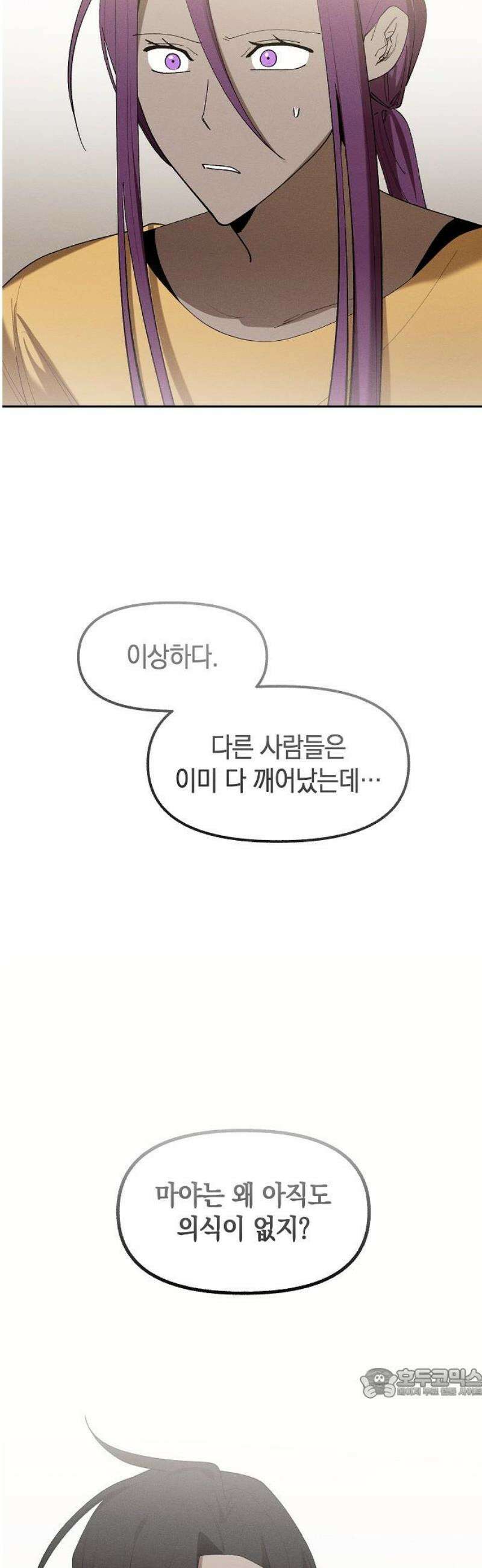 괴물의 바다 89화 64