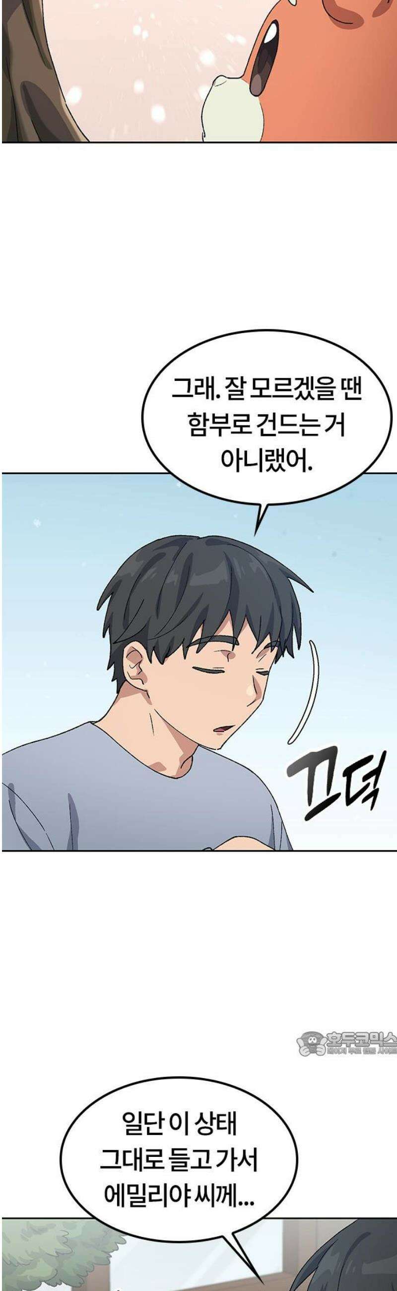 이세계 캠핑으로 힐링 라이프 67화 2