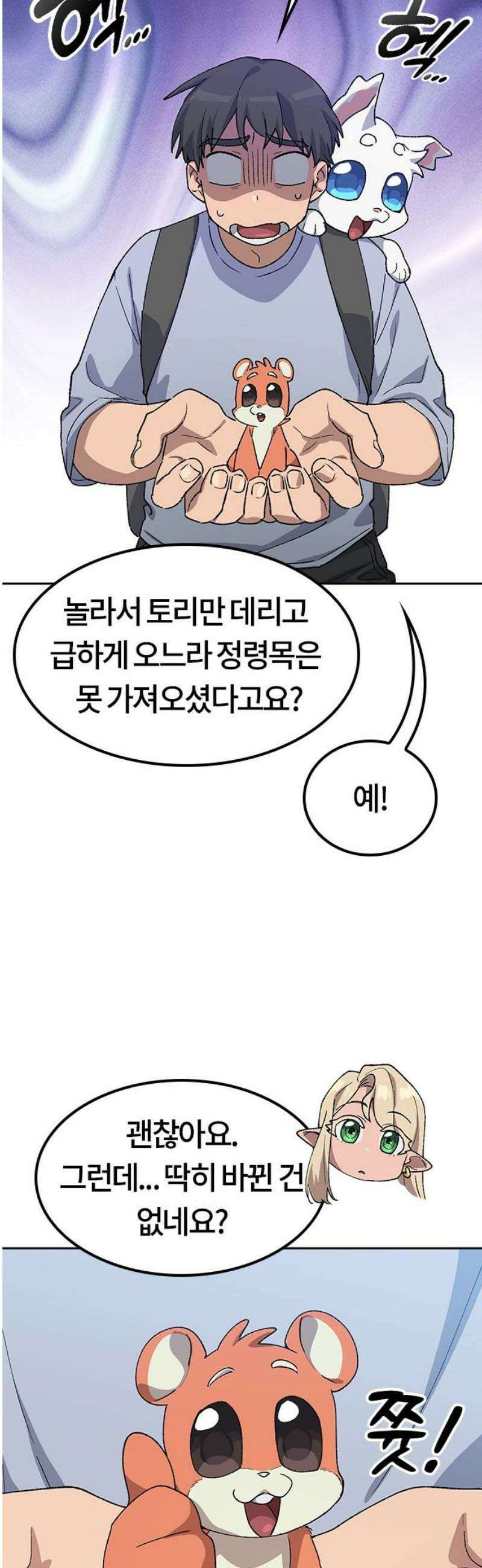 이세계 캠핑으로 힐링 라이프 67화 6