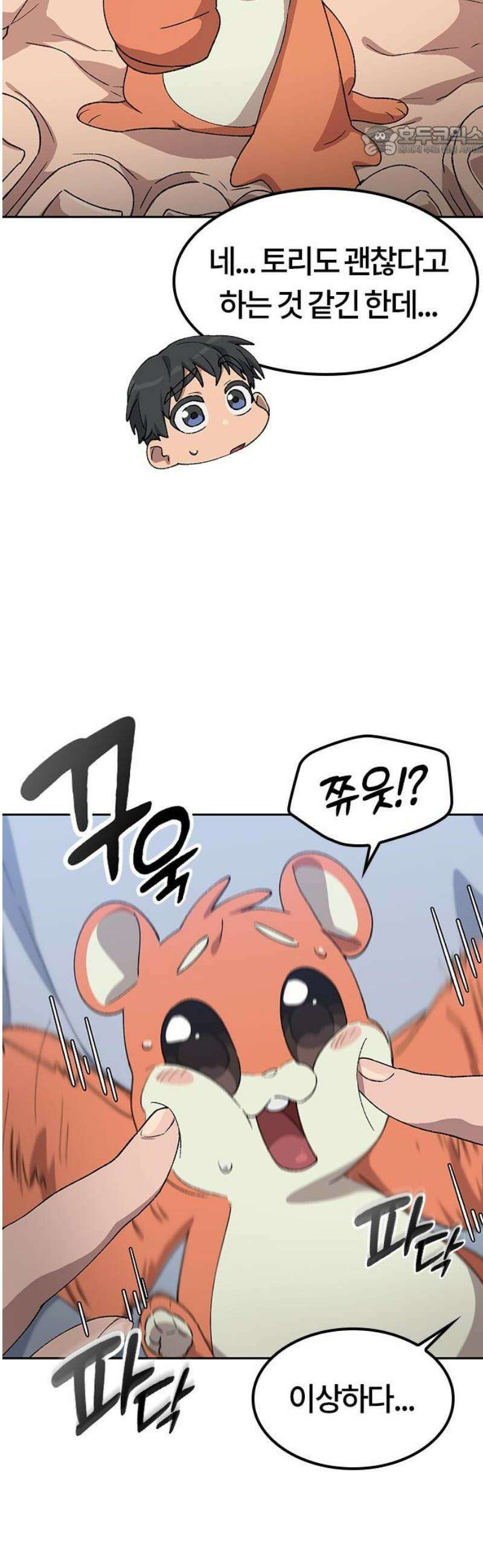 이세계 캠핑으로 힐링 라이프 67화 7