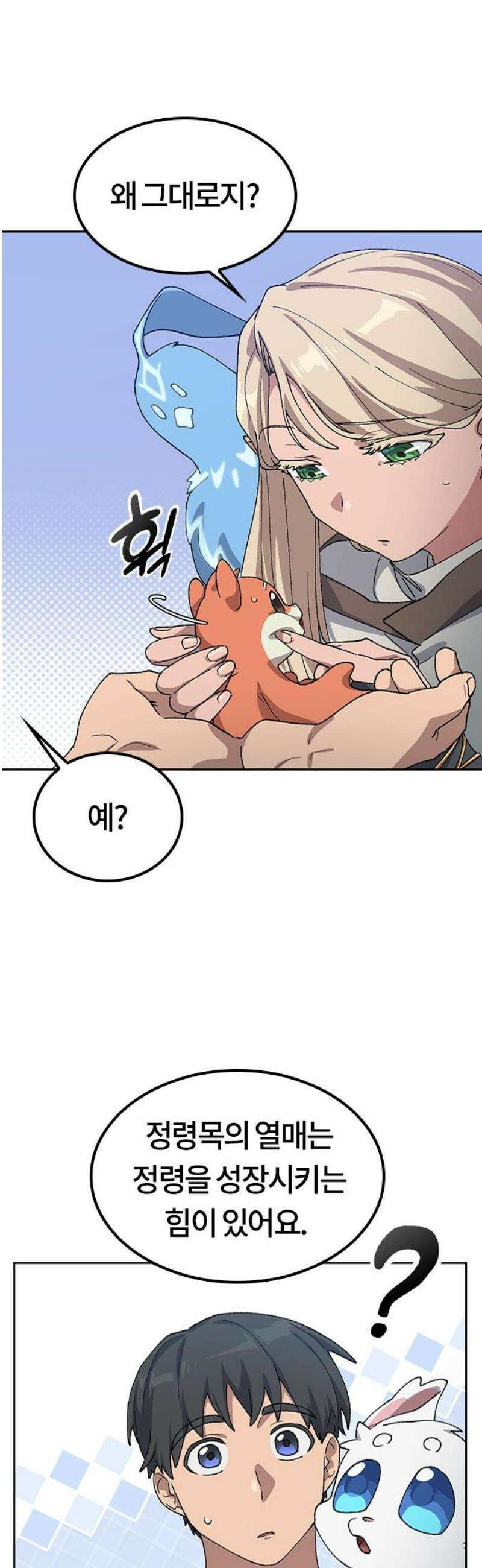 이세계 캠핑으로 힐링 라이프 67화 8
