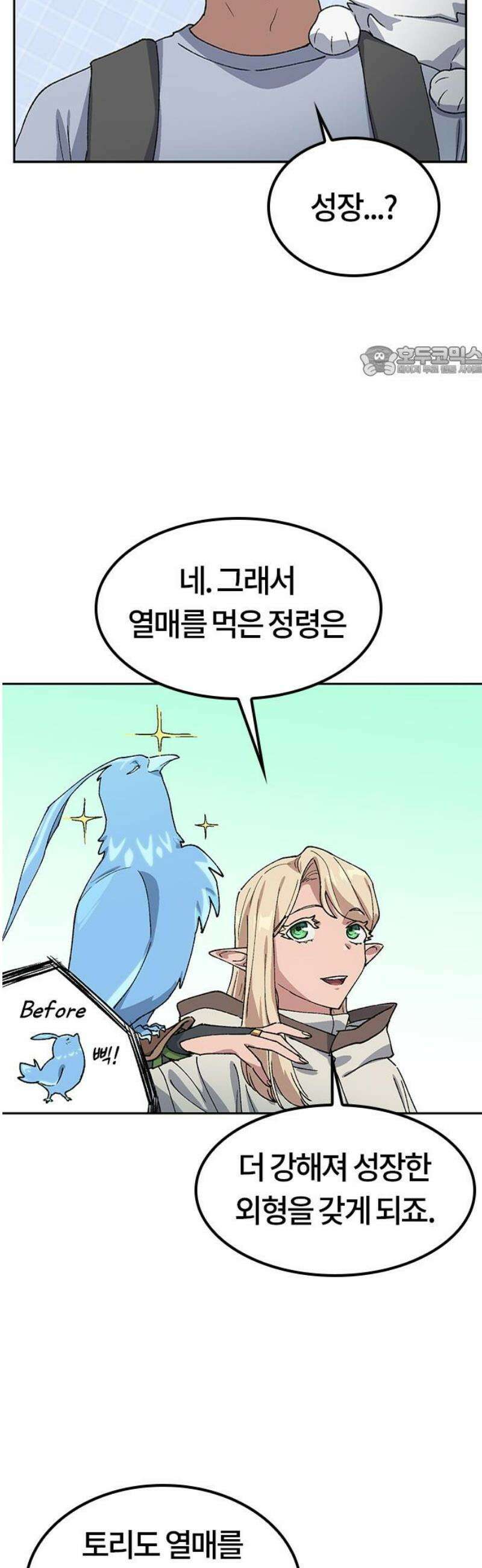 이세계 캠핑으로 힐링 라이프 67화 9