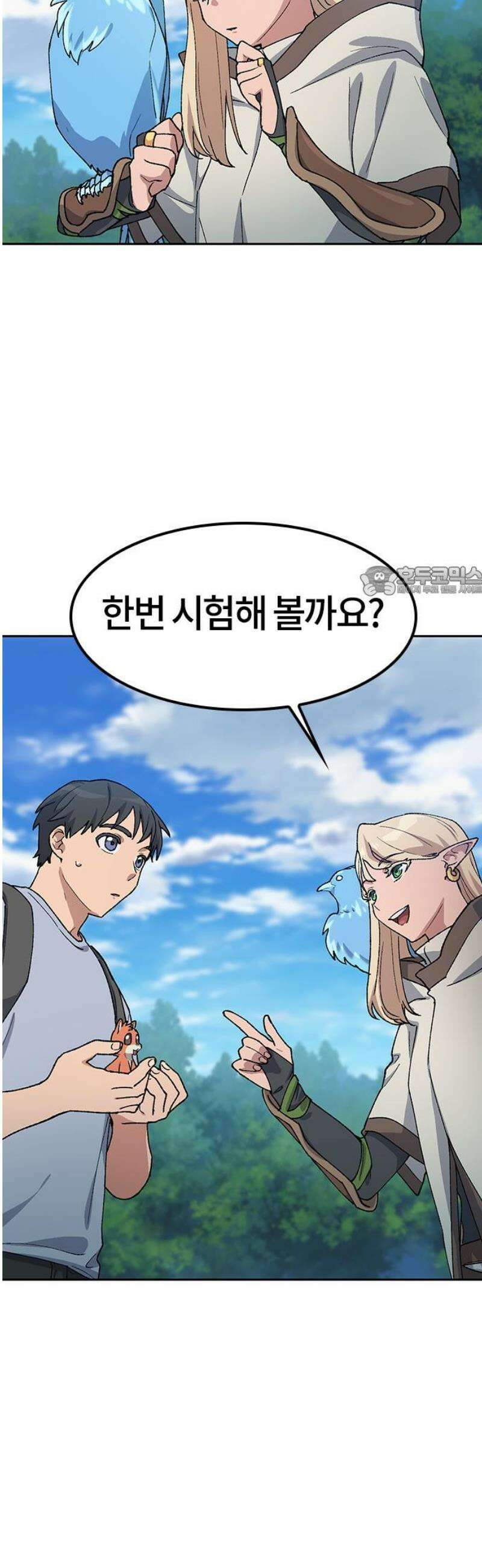 이세계 캠핑으로 힐링 라이프 67화 11