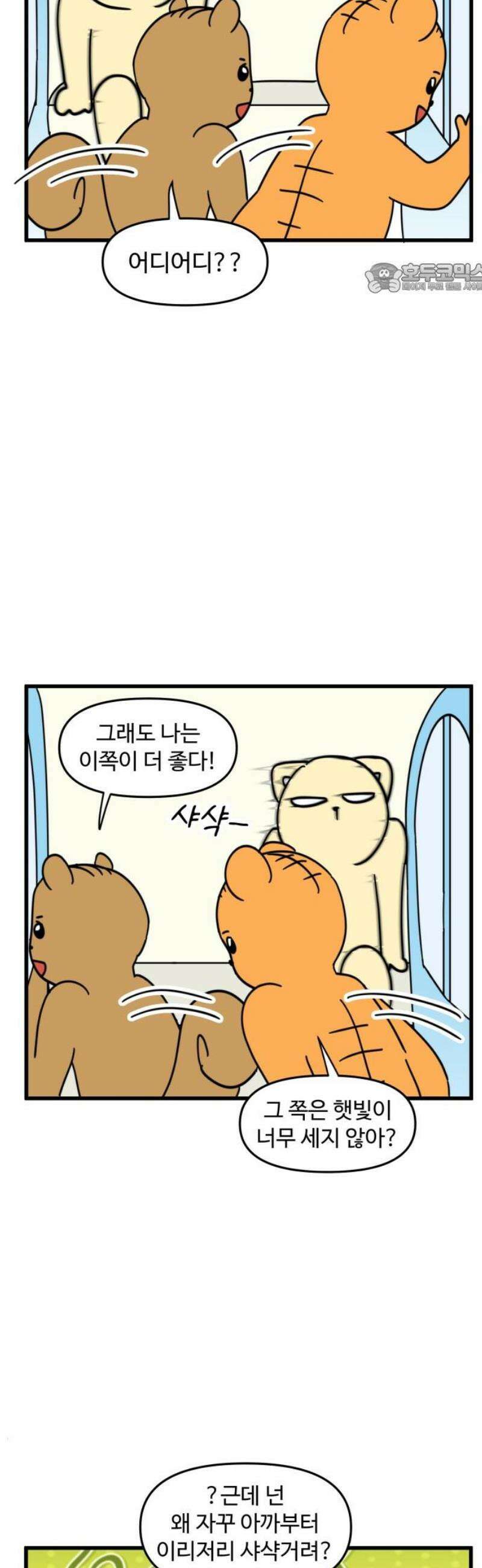소소한 기행 71화． 겁이 많을 때-1 2