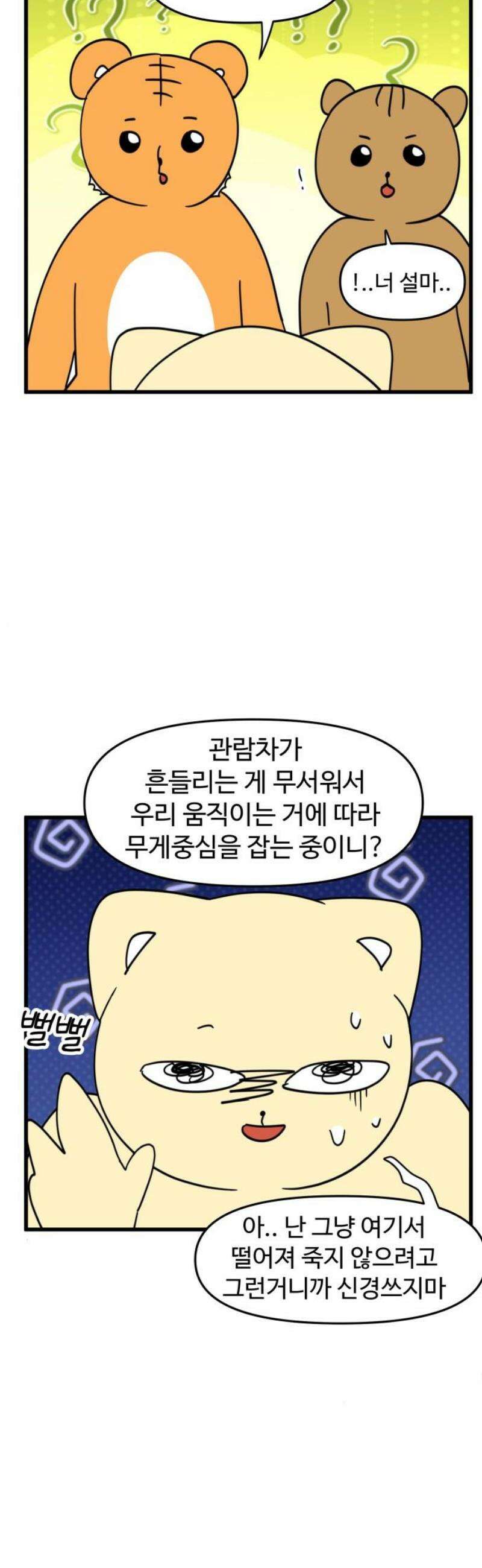 소소한 기행 71화． 겁이 많을 때-1 3