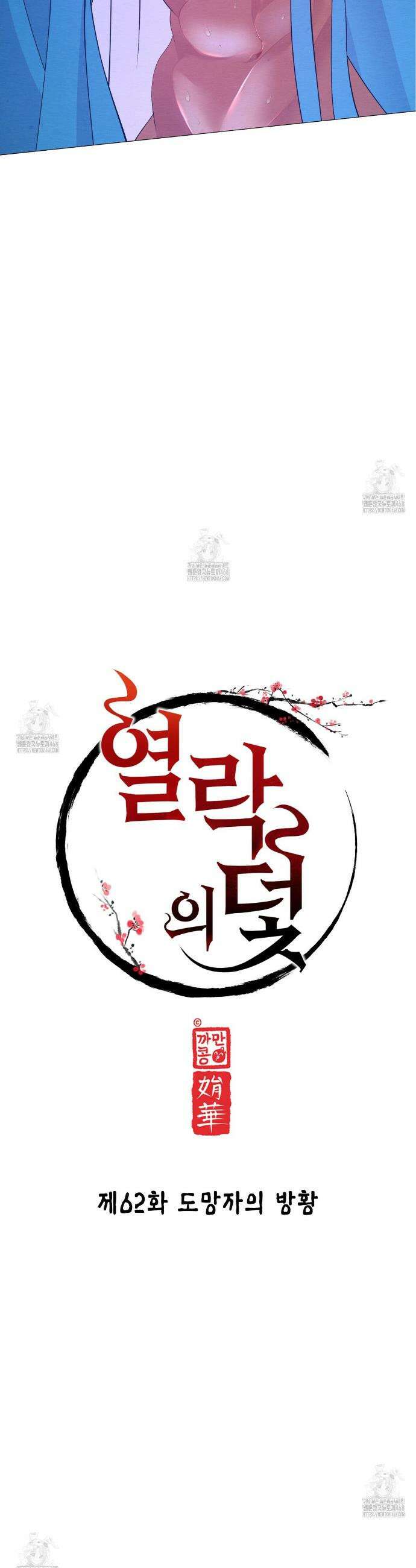 열락의 덫 62화 6