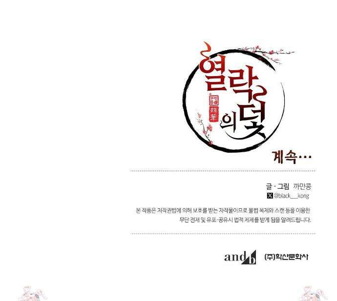 열락의 덫 62화 40