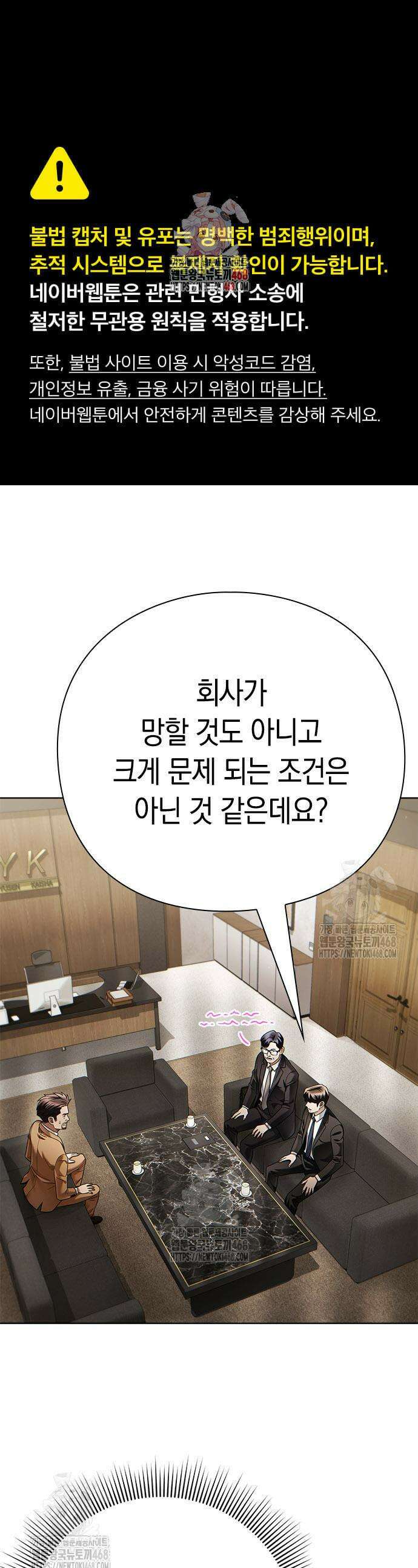 운명을 보는 회사원 140화 1