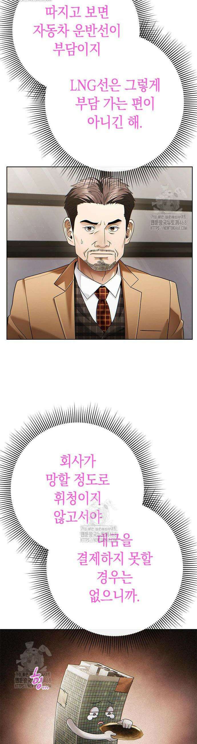 운명을 보는 회사원 140화 2