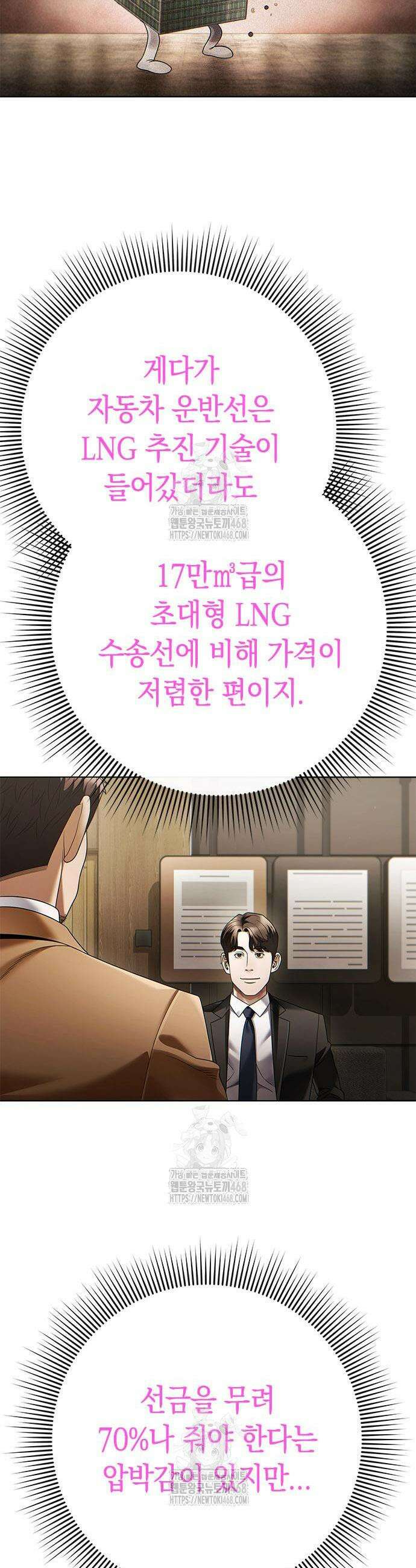 운명을 보는 회사원 140화 3