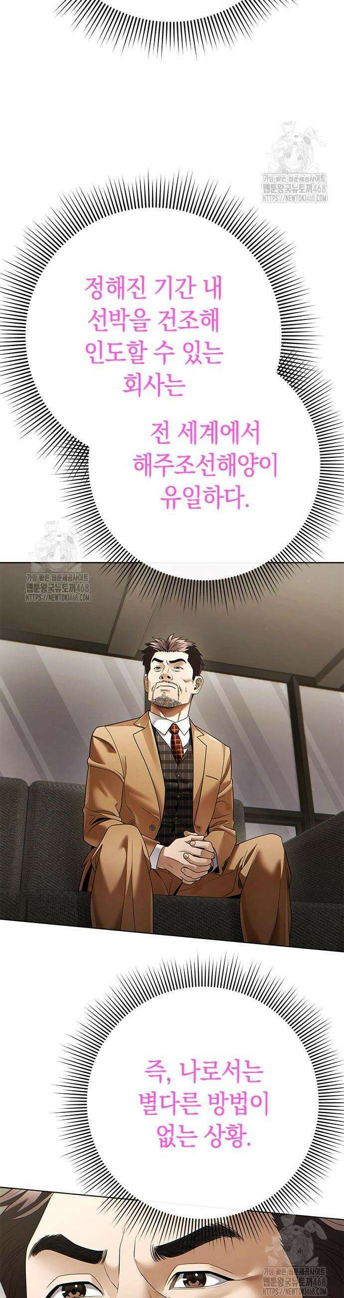 운명을 보는 회사원 140화 4