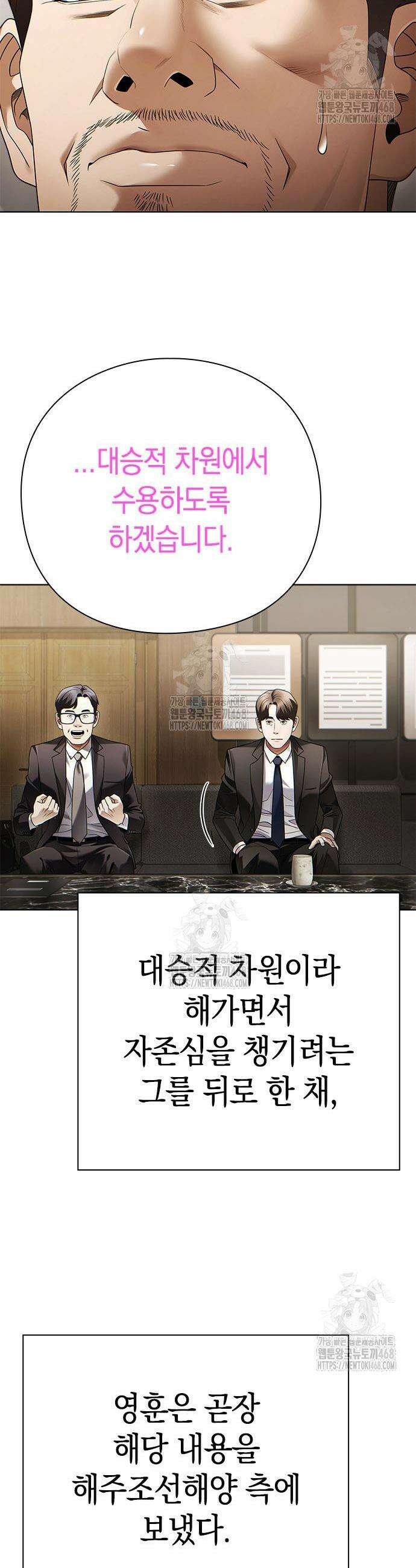 운명을 보는 회사원 140화 5