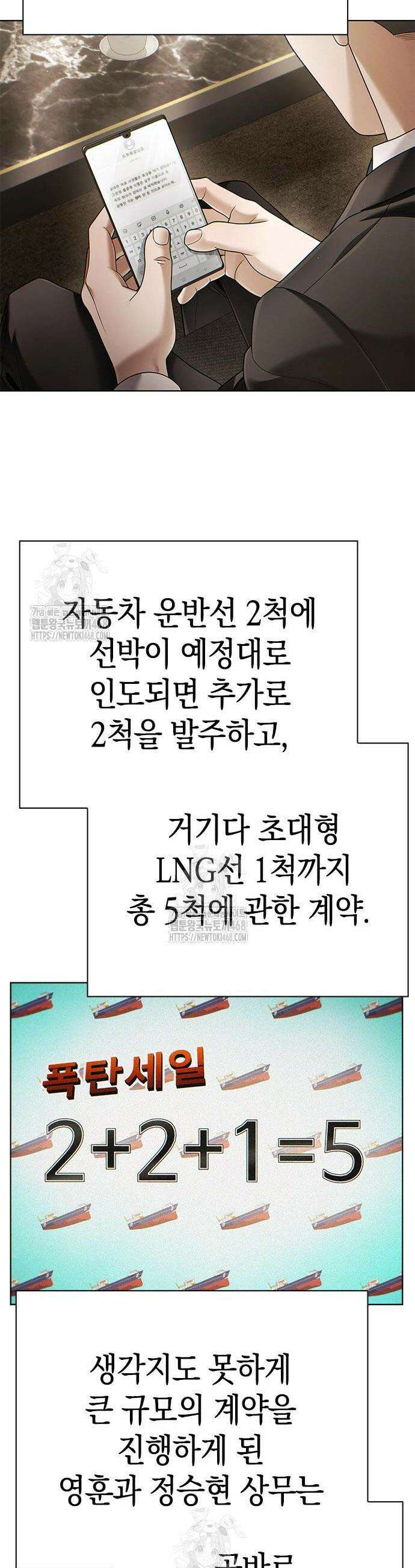 운명을 보는 회사원 140화 6