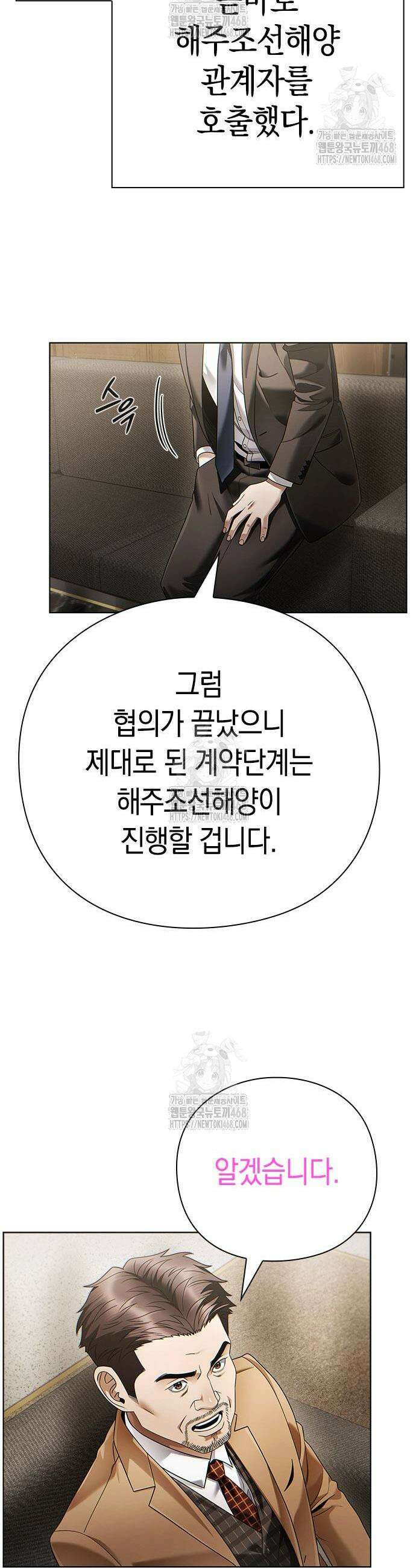 운명을 보는 회사원 140화 7