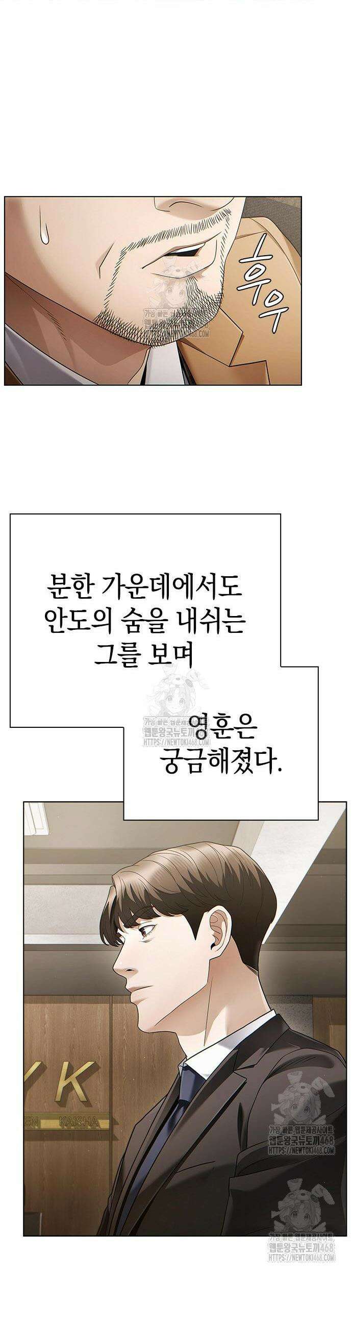 운명을 보는 회사원 140화 8