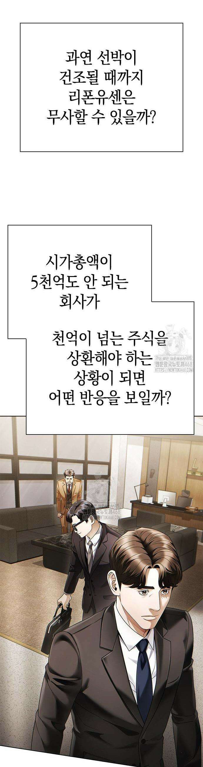 운명을 보는 회사원 140화 9