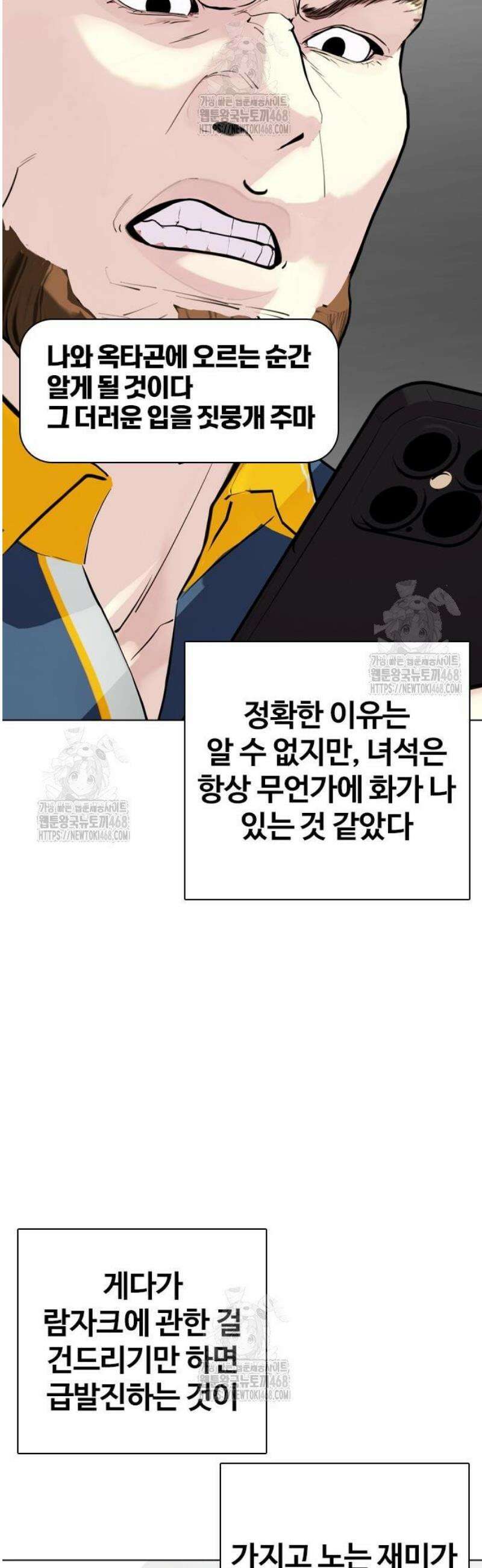 왕따가 격투기를 너무 잘함 137화． 한 번 더 할게요 2